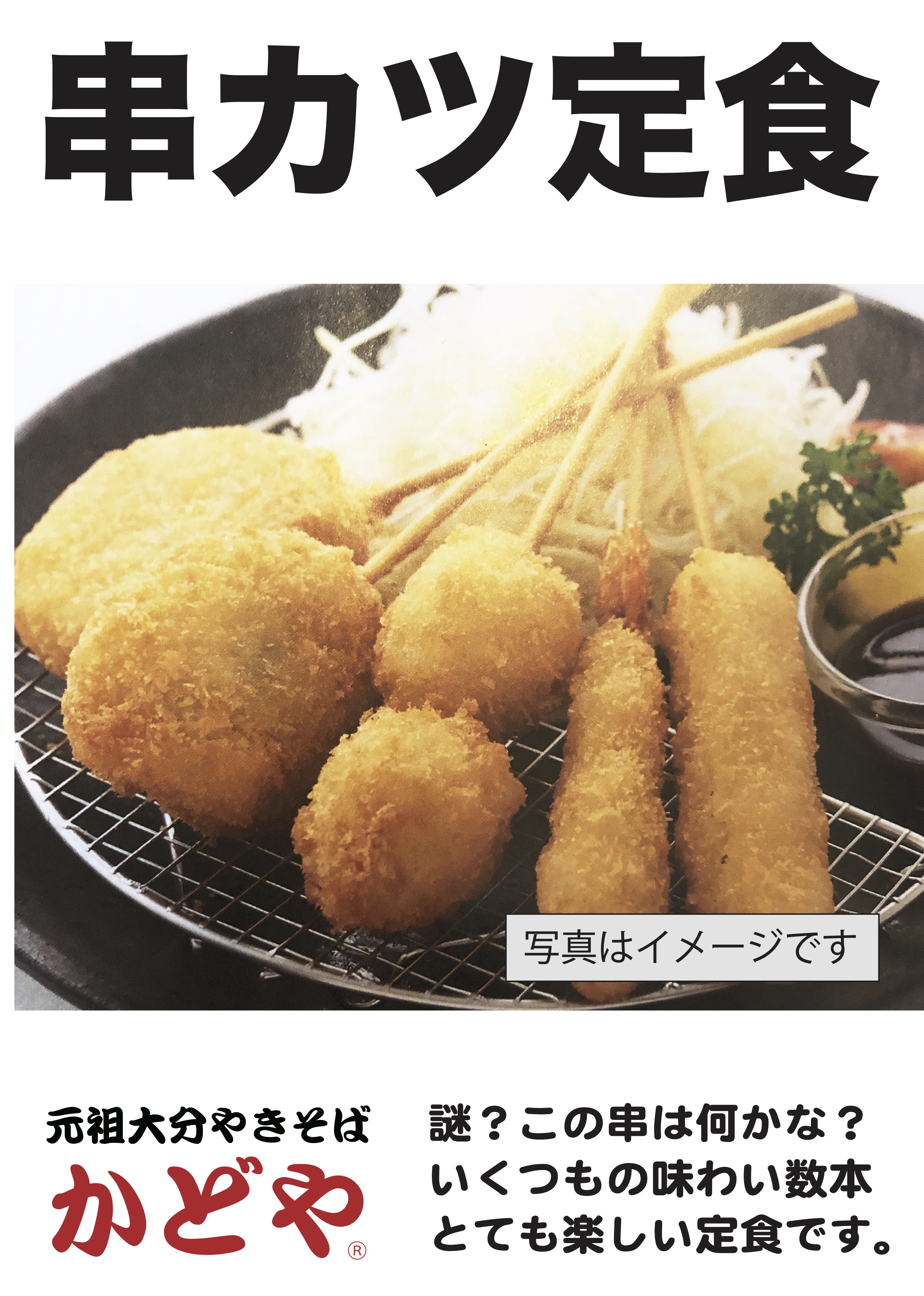 kushikatsu
