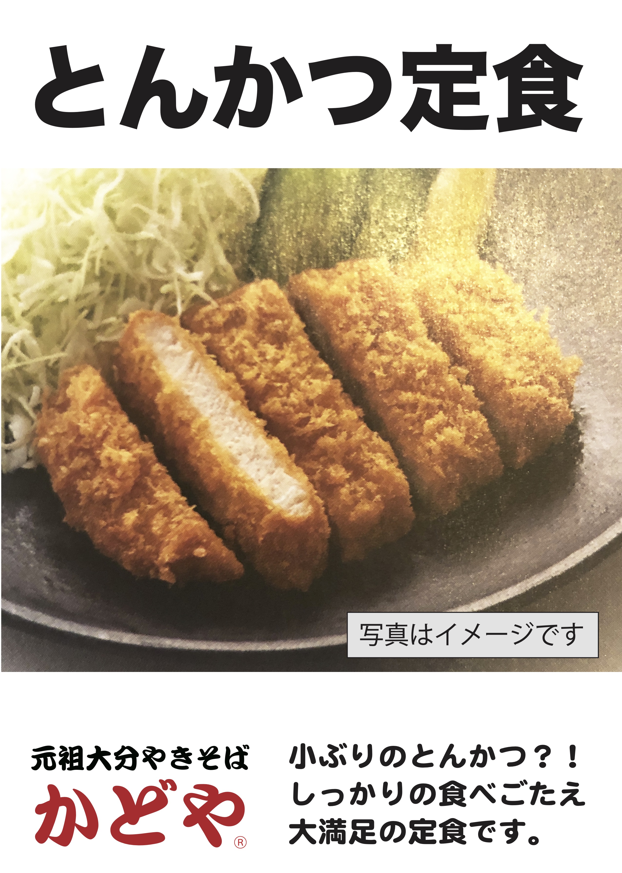 tonkatsu